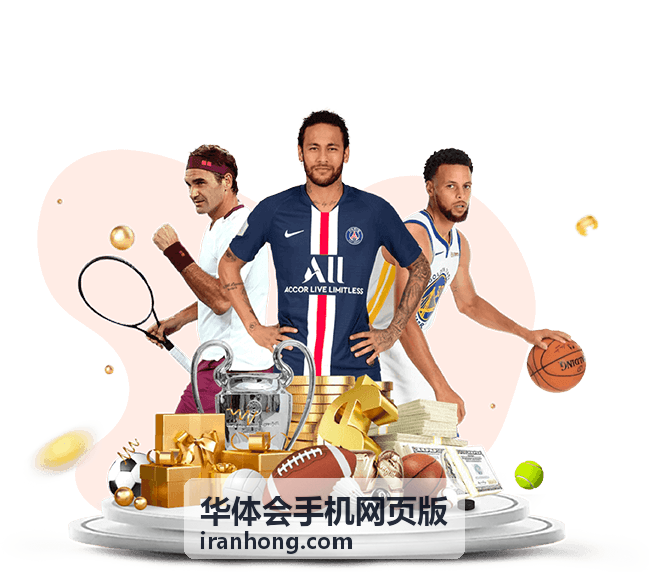 华体会手机网页版使用场景演示